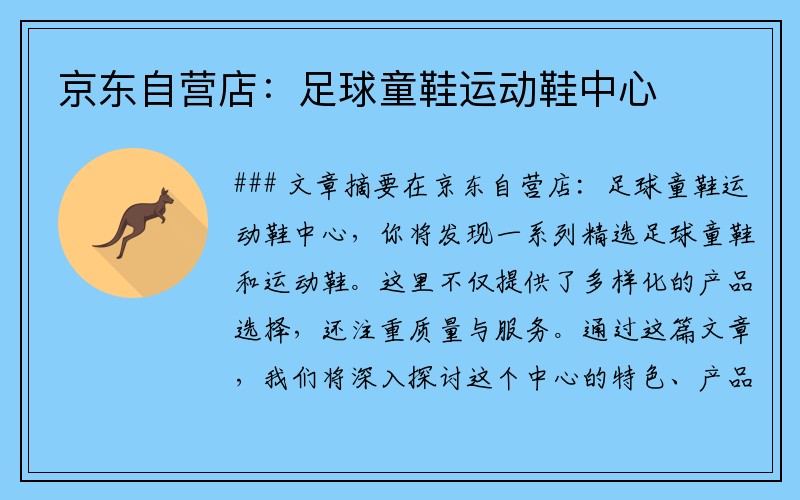 京东自营店：足球童鞋运动鞋中心