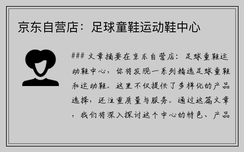 京东自营店：足球童鞋运动鞋中心