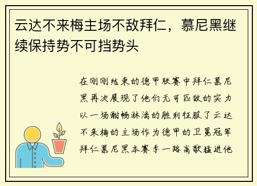 云达不来梅主场不敌拜仁，慕尼黑继续保持势不可挡势头