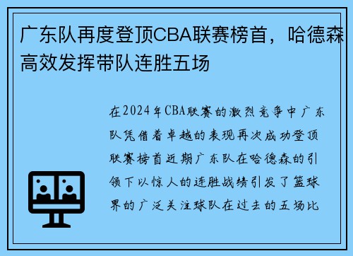 广东队再度登顶CBA联赛榜首，哈德森高效发挥带队连胜五场