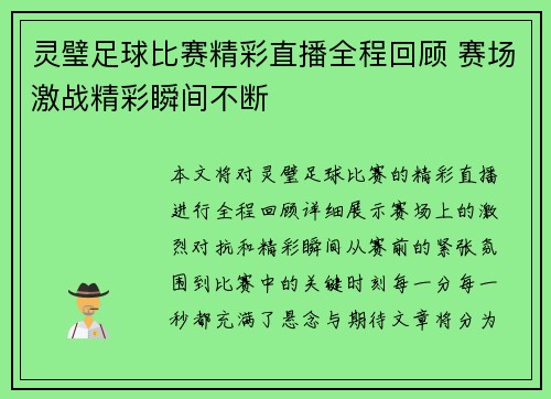 灵璧足球比赛精彩直播全程回顾 赛场激战精彩瞬间不断